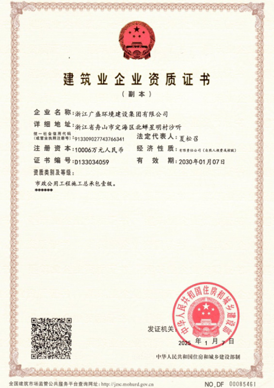 建筑业企业资质证书