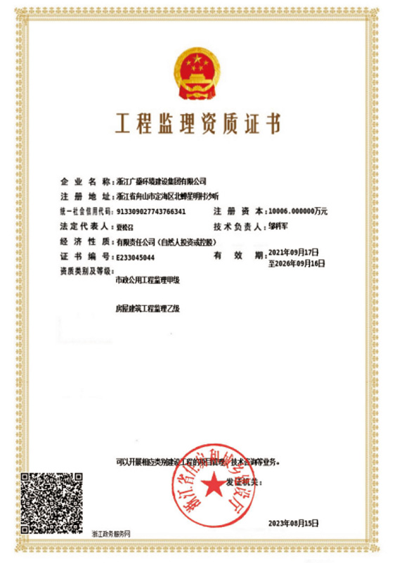 建筑业企业资质证书