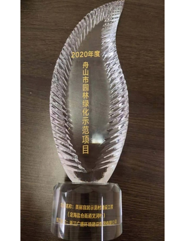 2020年度舟山市园林绿化示范项目