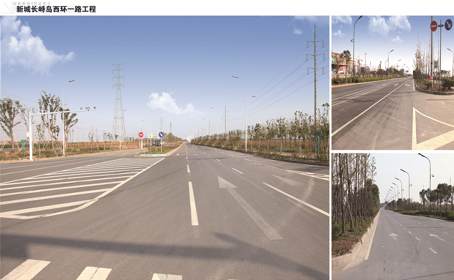 新城长峙岛西环一路工程