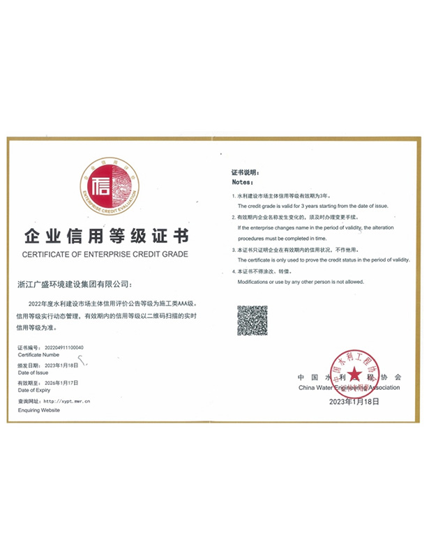 企业信用等级证书