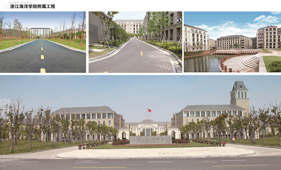 浙江海洋学院附属工程